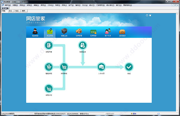 网店管家云端版1