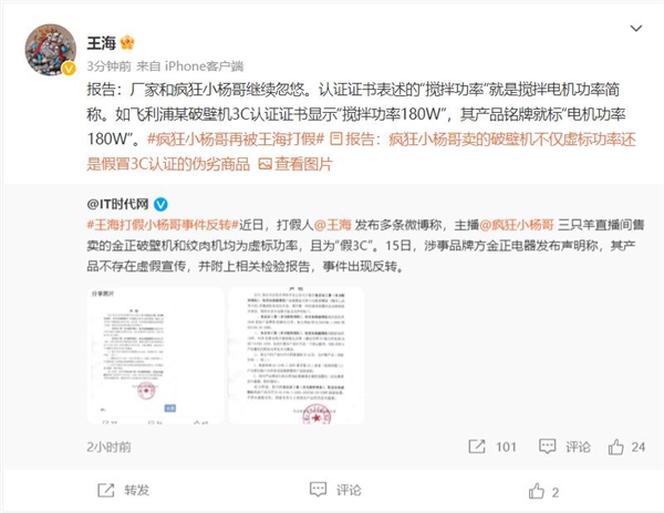 知名网红否认破壁机虚假宣传 打假人回应：继续忽悠