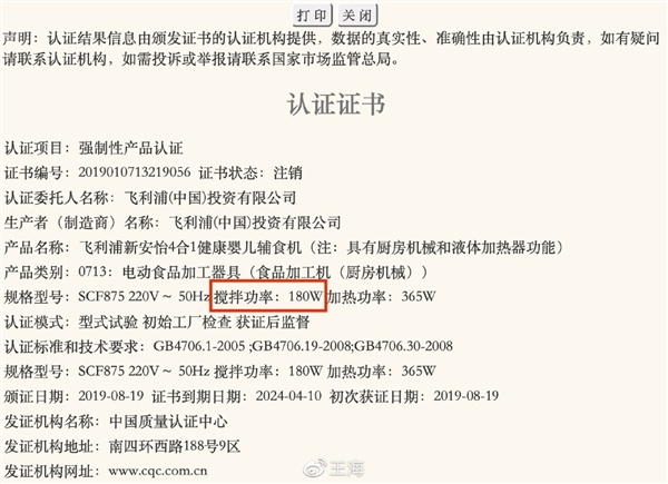 知名网红否认破壁机虚假宣传 打假人回应：继续忽悠