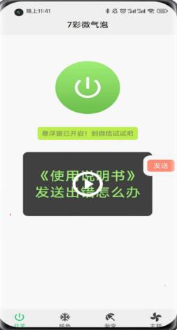 七彩微气泡主题app安卓版 v1.0.02