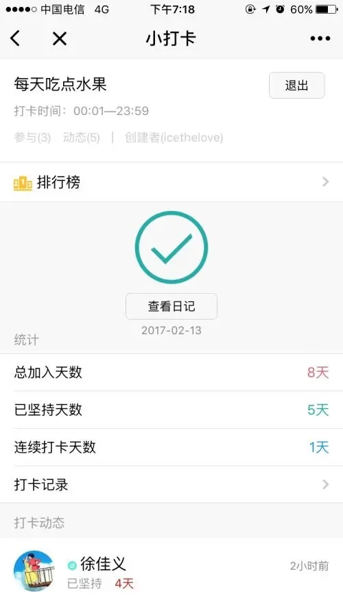 小打卡电脑版下载1