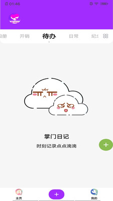掌门日记app手机版 v32.1.80