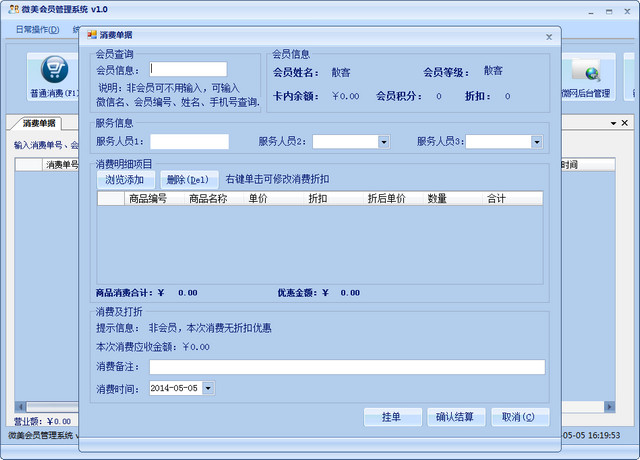 微美微信店面会员管理系统1