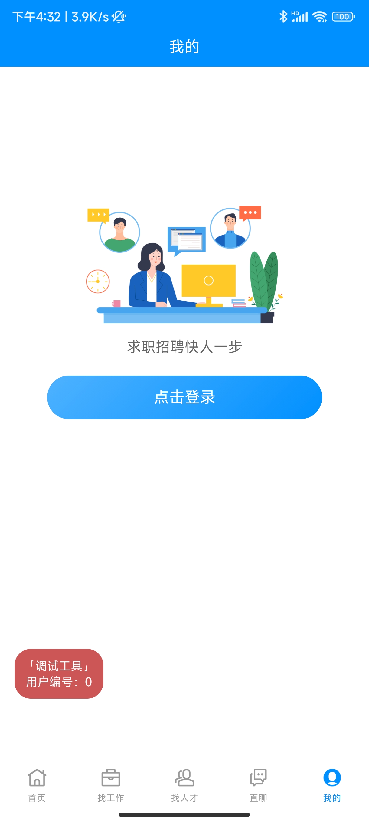 芜湖掌中聘app安卓版 v1.0.01