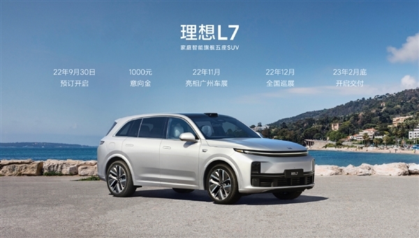 33.98万起售 理想L7申报：五座中大型SUV