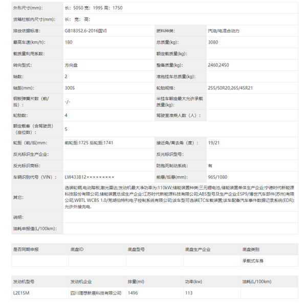 33.98万起售 理想L7申报：五座中大型SUV