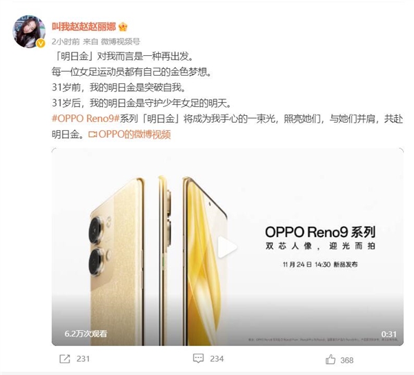 OPPO Reno9系列新品即将登场：两位女足队员代言 抢眼