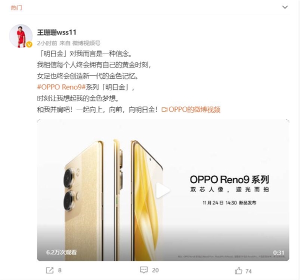 OPPO Reno9系列新品即将登场：两位女足队员代言 抢眼