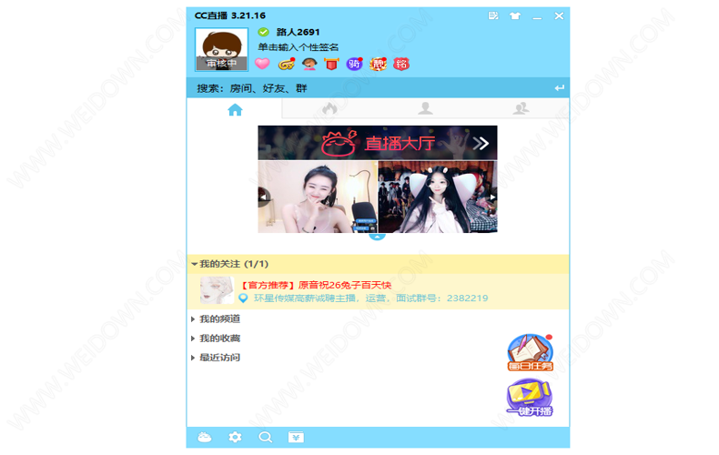 网易CC直播电脑版v3.21.771