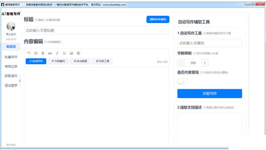 爱淘智能写作助手0