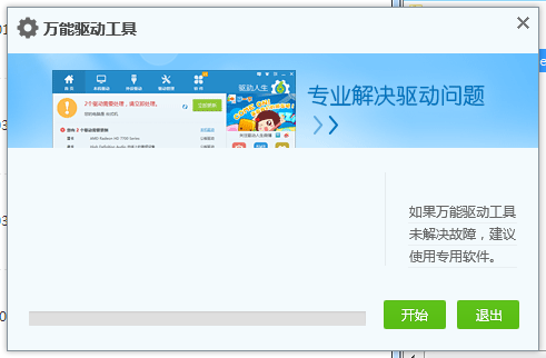 万能无线网卡驱动离线版pc下载v7.0.12