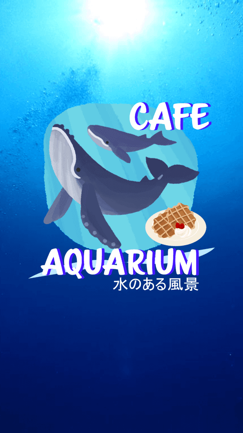 密室逃脱咖啡馆水族馆0