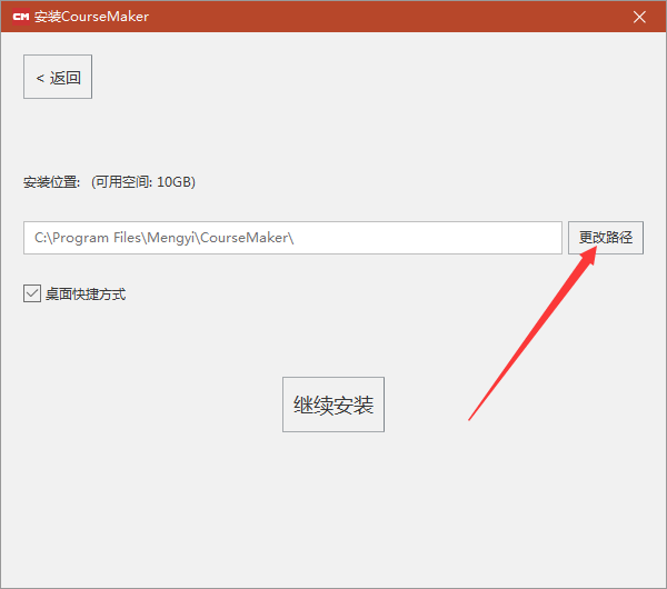 CourseMaker微课制作软件v6.3.00