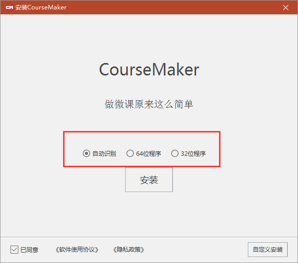 CourseMaker微课制作软件v6.3.0