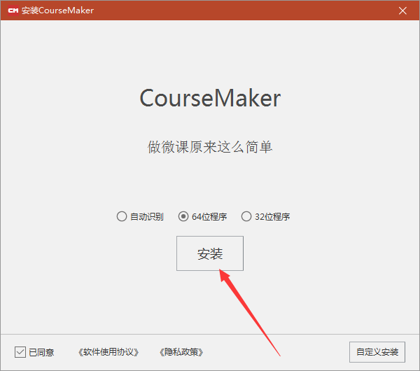 CourseMaker微课制作软件v6.3.0