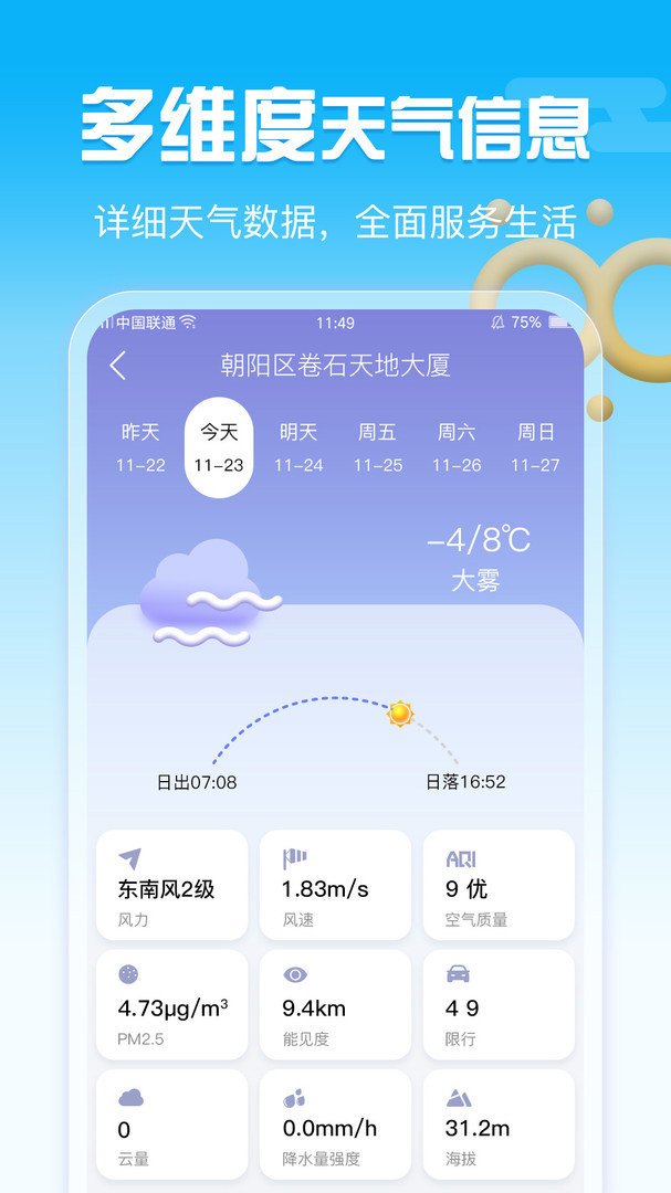 超准天气0