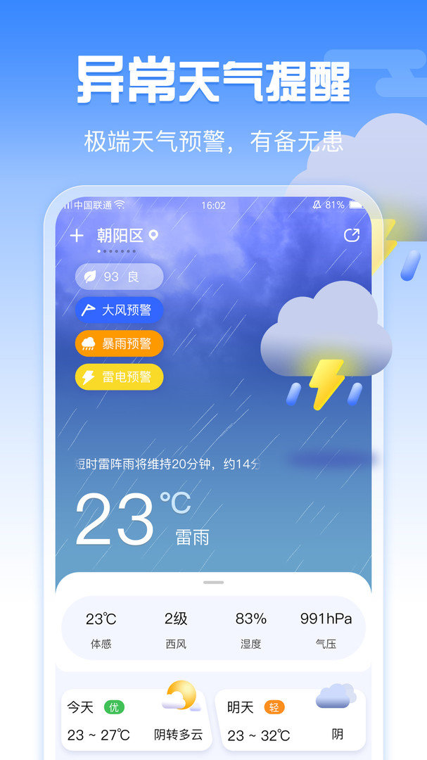 超准天气2