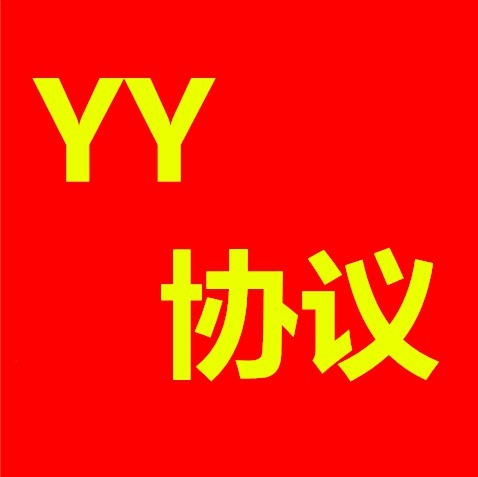 YY协议(提取扫号)1