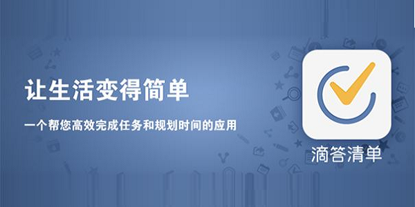 滴答清单v4.1下载2