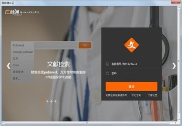 医学文献王v6.1.1.40