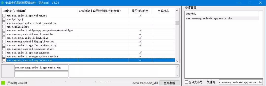 安卓全机型卸载预装软件1