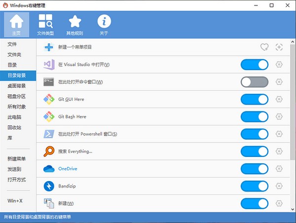 Windows右键管理v3.3.3.10