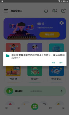 资源全能王app下载老版本2