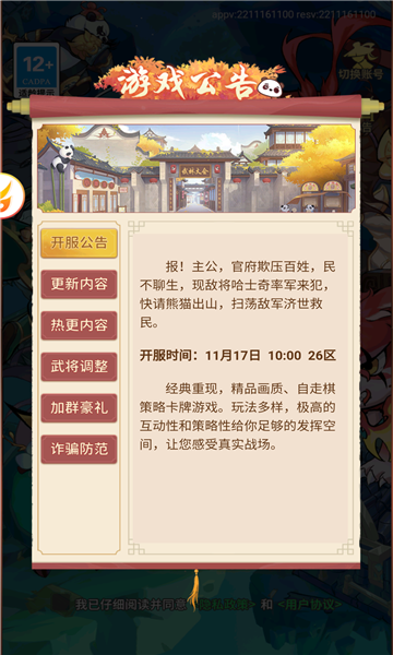 三国志幻兽版手游免费版 v1.02