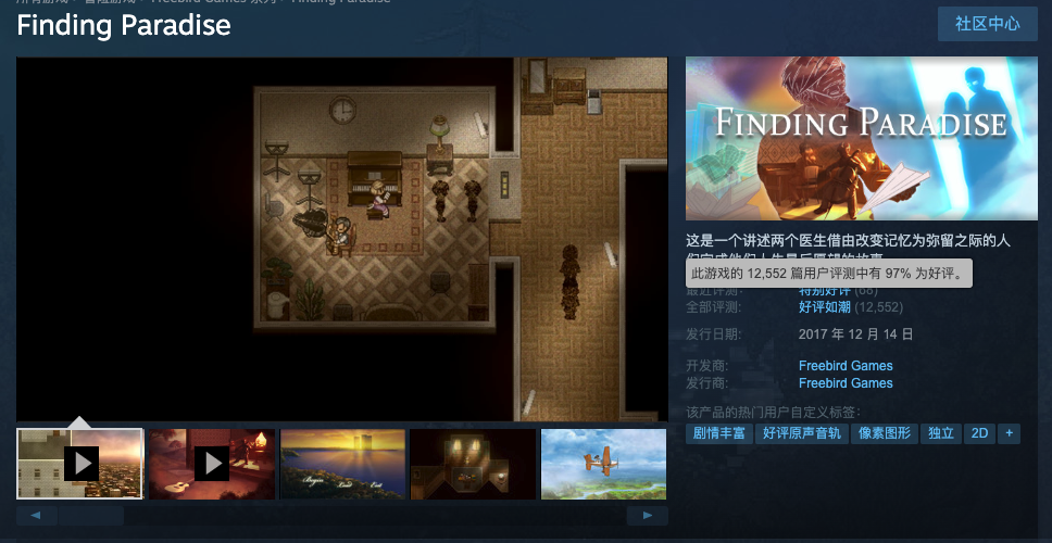 Steam97%好评，《去月球》续作《寻找天堂》重制版现已发售