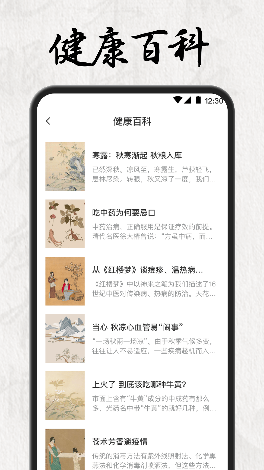 中医养生药典1