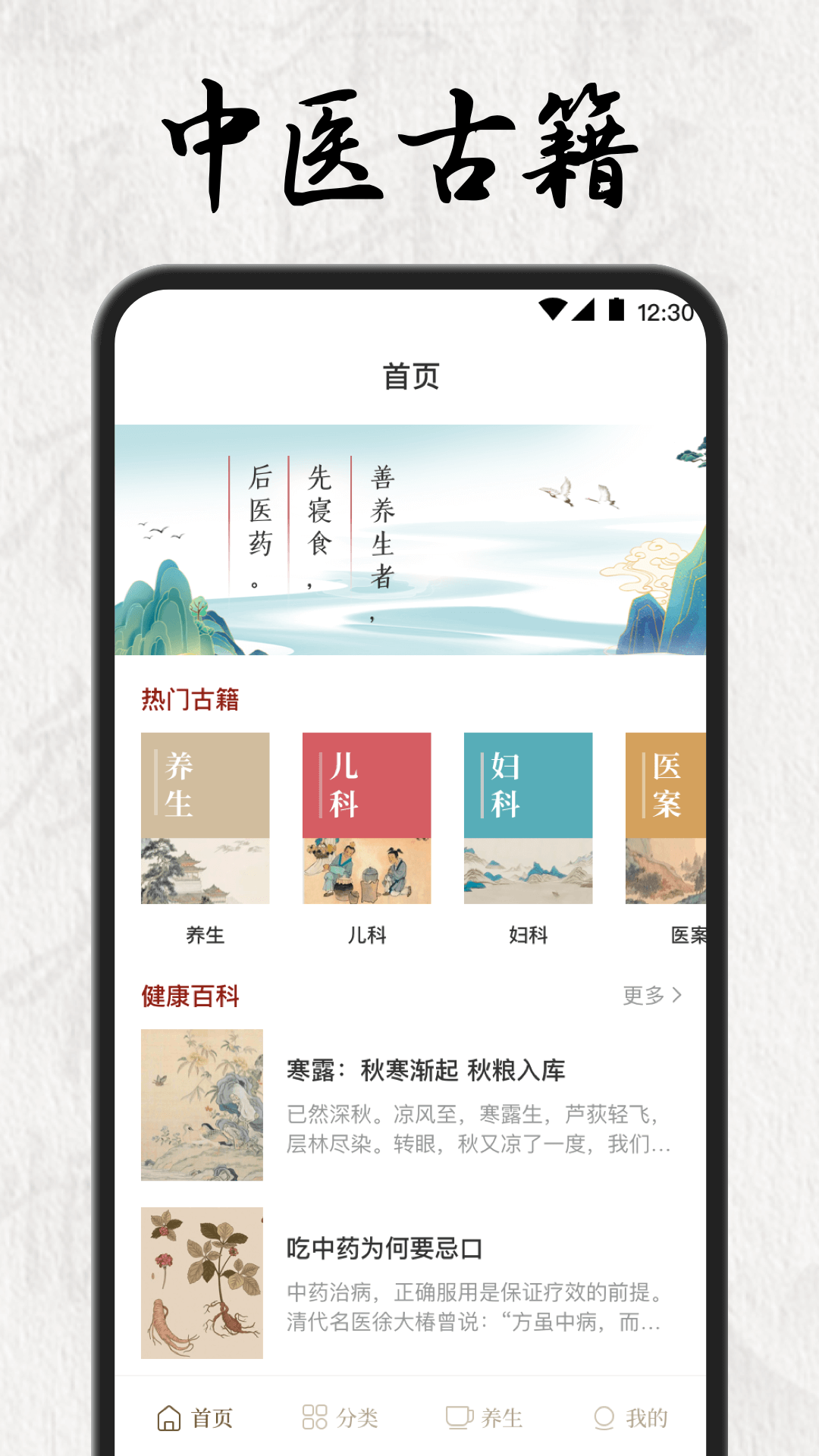 中医养生药典2