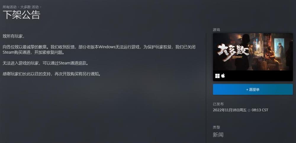 大多数发布游戏暂时下降公告  部分老版本Windows无法运行游戏