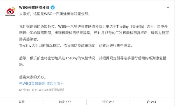 WBG上单TheShy确诊新冠 目前情况稳定 正集中隔离