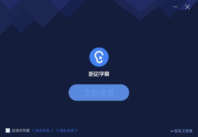 听见字幕下载v1.5.90