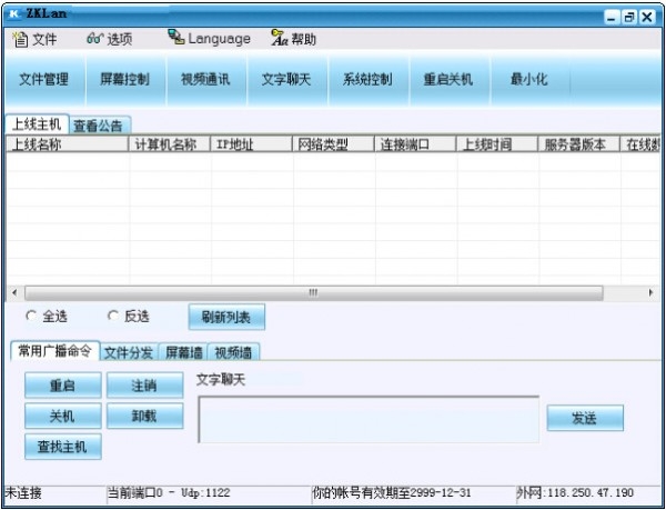 ZkLan局域网最新下载v1.5551