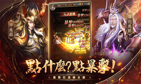 超爆三国志林心如代言免费正版 v1.1.91