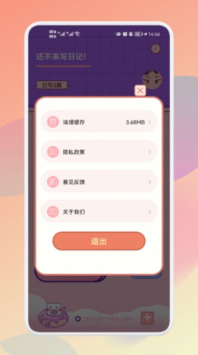 大小日记app手机版 v1.20