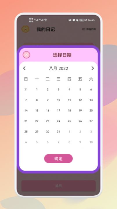 大小日记app手机版 v1.22