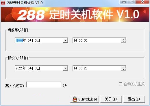 288电脑定时关机软件0