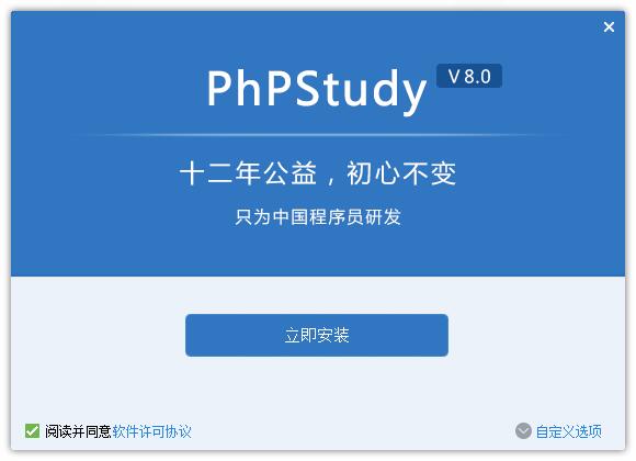 phpstudy