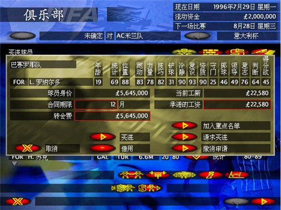 FIFA97足球经理中文版0