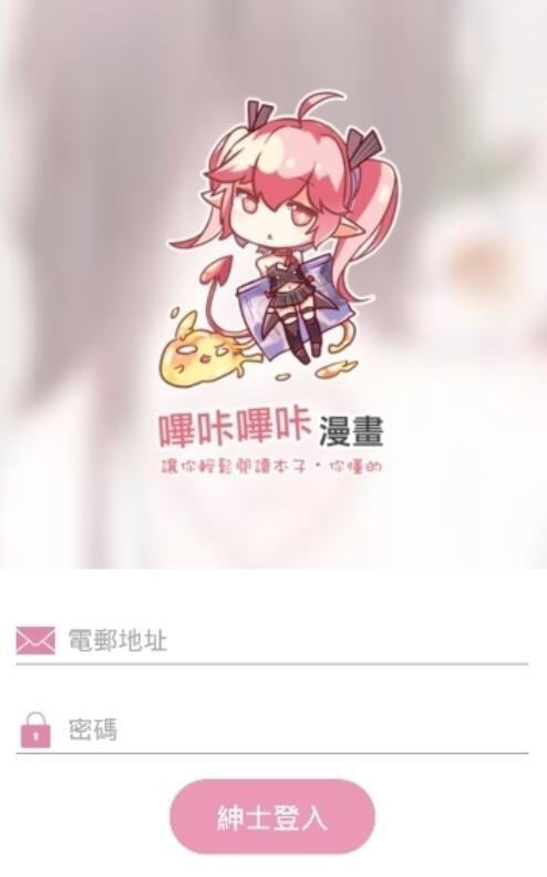 粉色绅士app哔咔哔咔最新版1