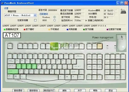 Keyboard Test Utility下载1