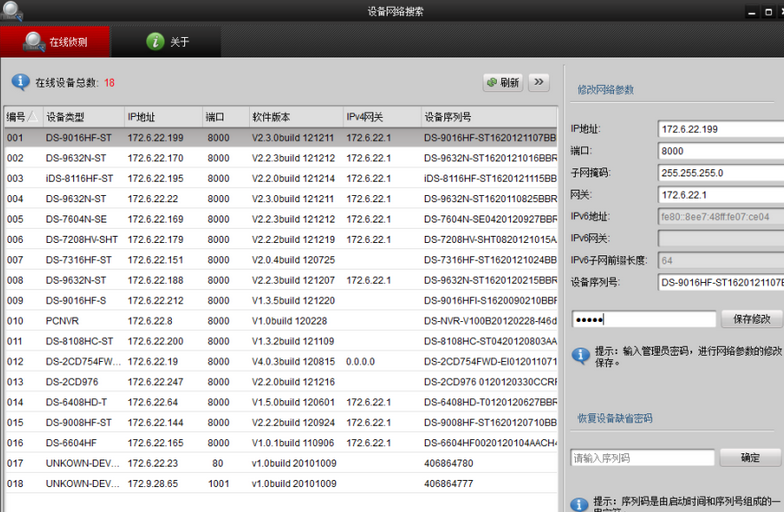 海康SADP搜索软件下载v3.0.4.51