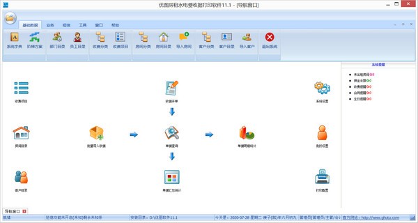 优图房租水电费收据打印软件0