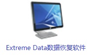 Extreme Data数据恢复软件