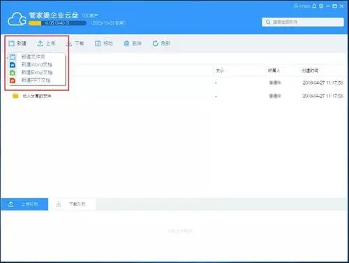 管家婆企业云盘最新下载v4.2.0.100