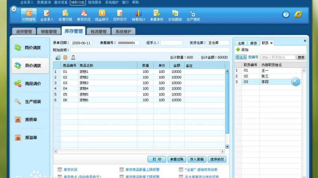 管家婆企业云盘最新下载v4.2.0.102