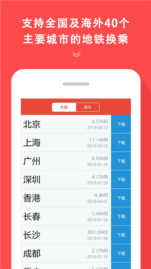 地铁通app免费版v4.2.15最新安卓版0