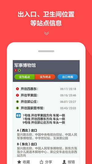 地铁通app免费版v4.2.15最新安卓版1